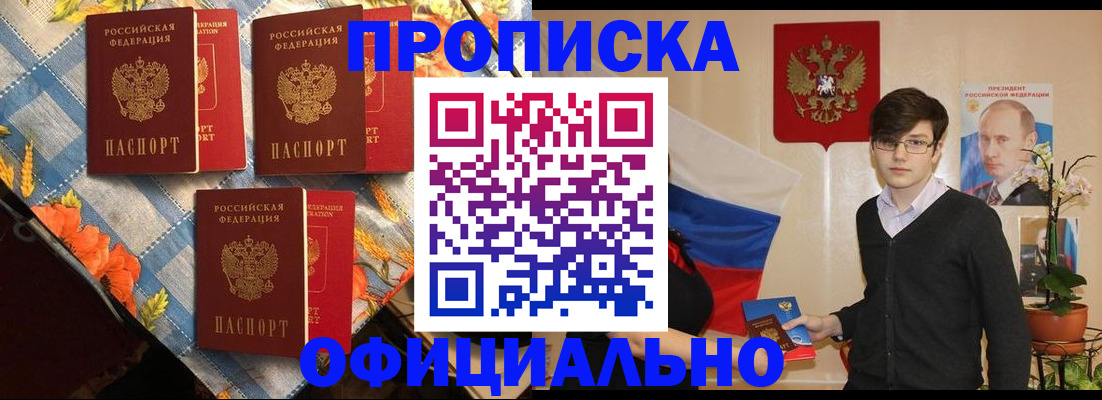 прописка для работы в Кеми